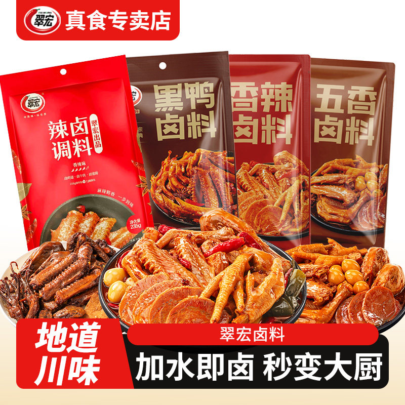 翠宏卤料包组合辣卤黑鸭香辣五香茶叶蛋卤料家用正家四川麻辣配方图片