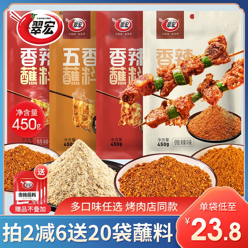 翠宏烧烤蘸料烤肉干料香辣干碟辣椒面韩式东北全套家用四川翠红,粮油调味/速食/干货/烘焙,烧烤调料/腌料,淘宝优惠券,粉丝福利购,淘宝优惠卷