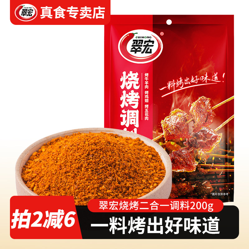 翠宏烧烤调料200g家用全套
