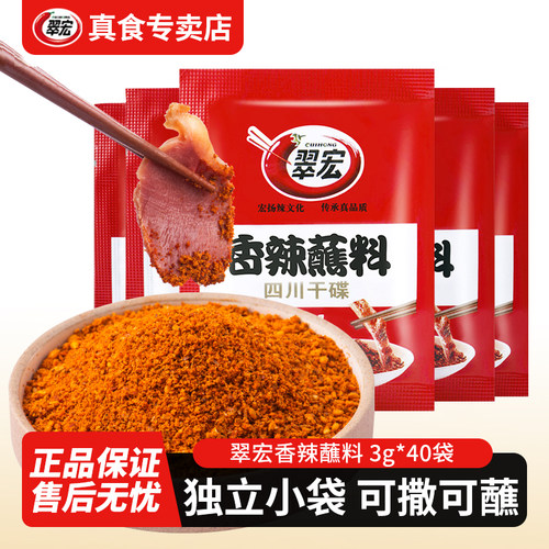 翠宏香辣蘸料辣椒面3g*40袋