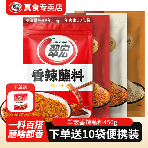 翠宏香辣蘸料450g干碟辣椒面