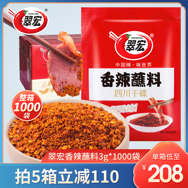 翠宏香辣蘸料3g整箱四川
