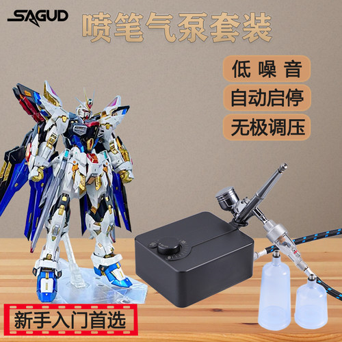 SAGUD喷笔气泵套装无极调速