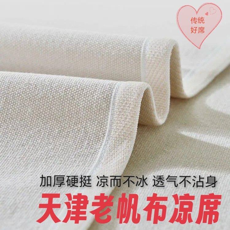 天津老帆布凉席加厚老式粗布床单帆布垫夏季宿舍特厚纯棉布料包边