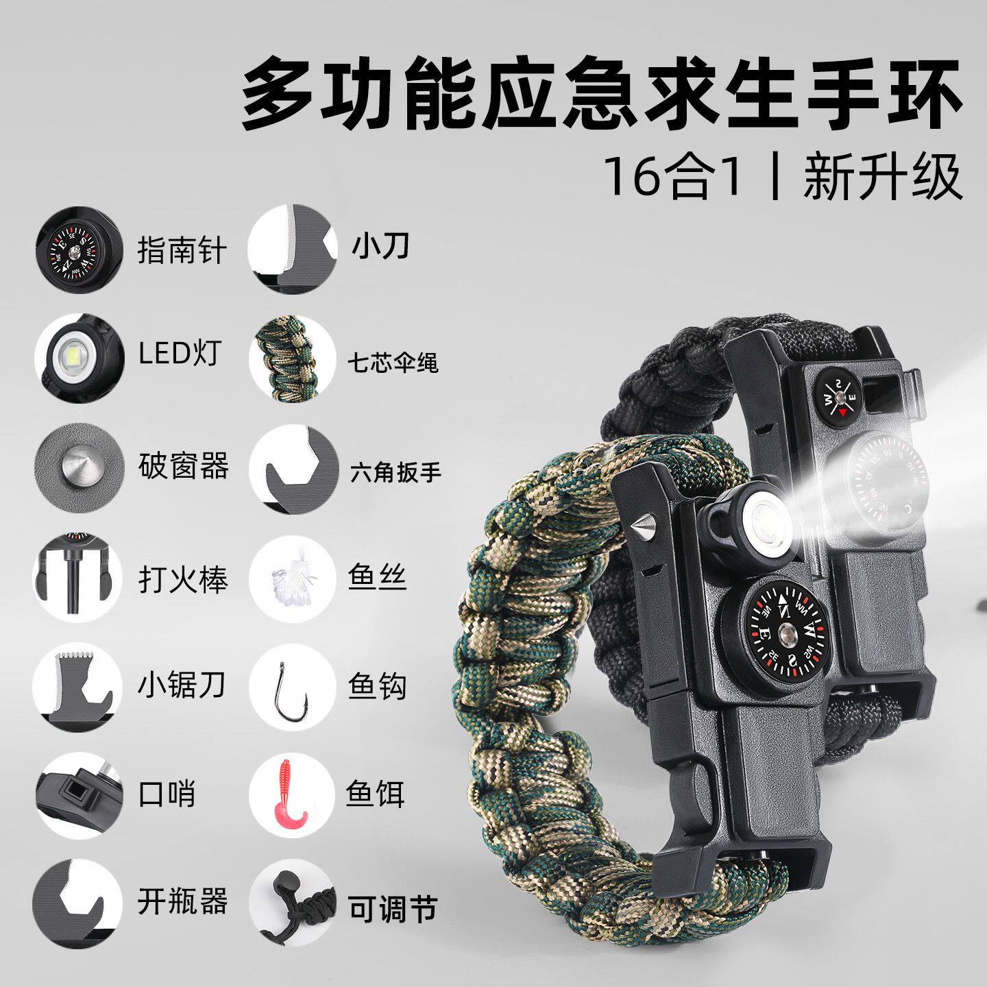户外求生手环多功能伞绳编织生存手链野外自救生装备打火石指南针
