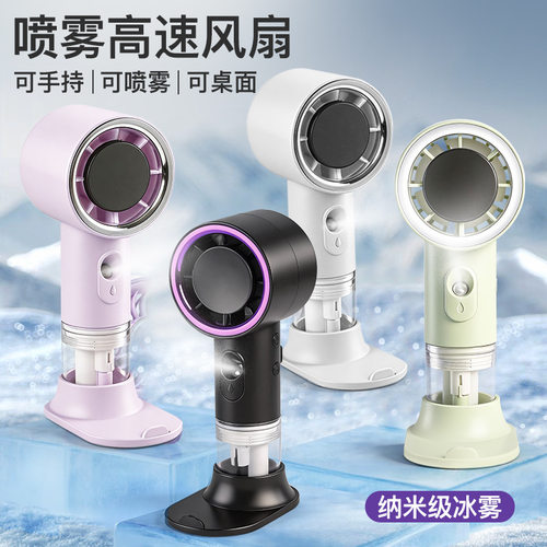 跨境喷雾高速小风扇夏季加湿补水便携式充电续航迷你桌面手持包邮
