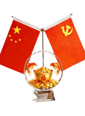 双面红旗摆件高贵客厅玄关书房老板办公室会议室装饰品国旗党旗