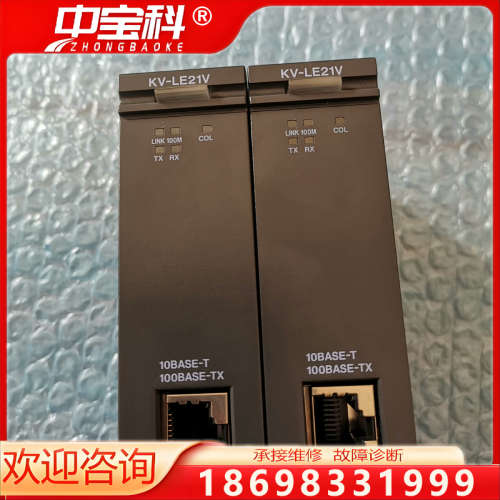基恩士PLC模块，原装拆机，型号：KV-LE21V，以太网模