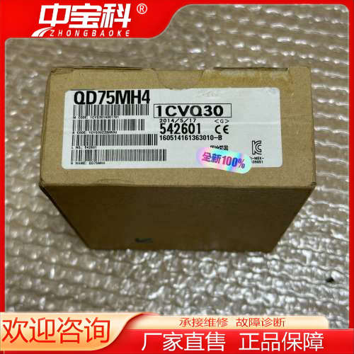 QD75MH4 全新原装正品