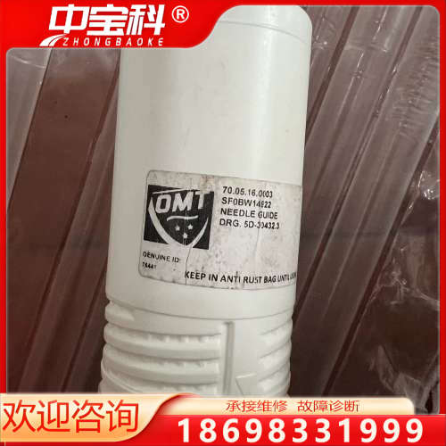 OMT NEEDLE GUIDE主机针阀