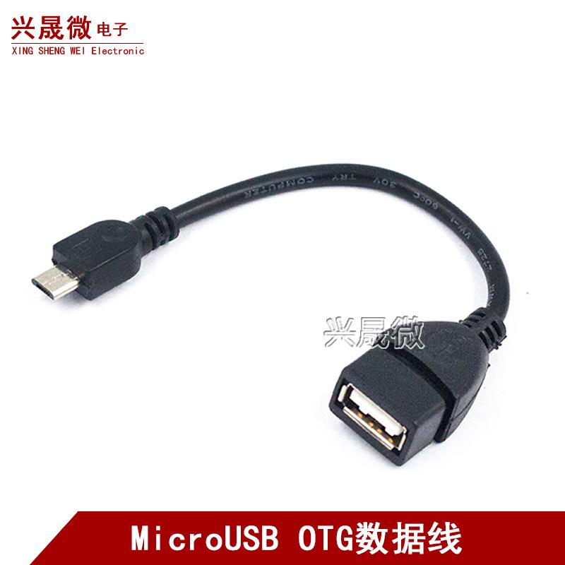 MicroUSB转USB母头连接线