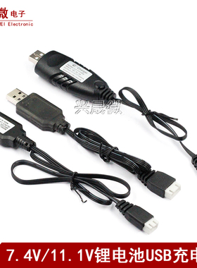 航模遥控飞机无人机 XH锂电池充电器usb充电线3.7v7.4v11.1V平衡