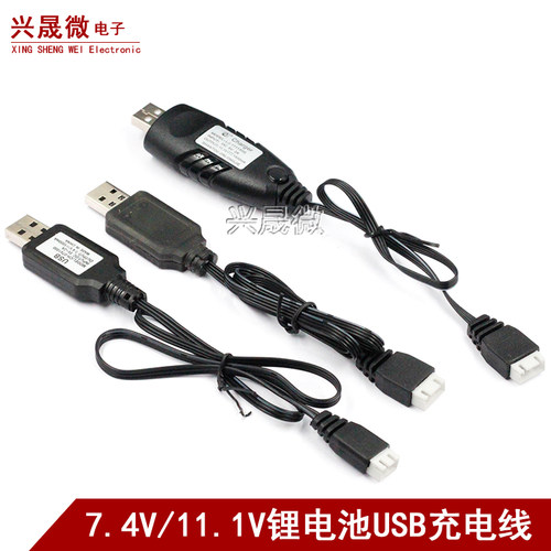 航模遥控飞机无人机 XH锂电池充电器usb充电线3.7v7.4v11.1V平衡