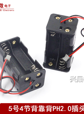 5号4节电池盒背靠背带线2.0间距插头电池仓双面电池盒6v反向PH2.0