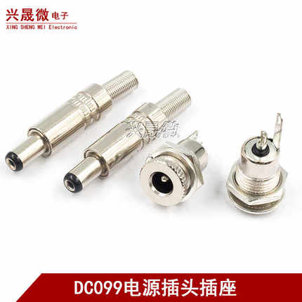 DC电源插头 DC099插座5.5X2.1mm 金属DC公头母头 焊线式 DC5525头