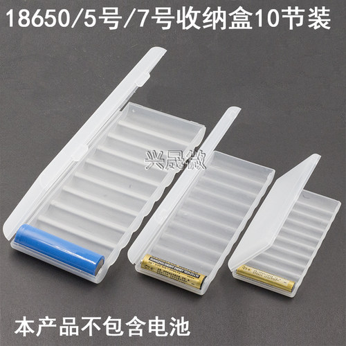 18650锂电池收纳盒五号七号18650