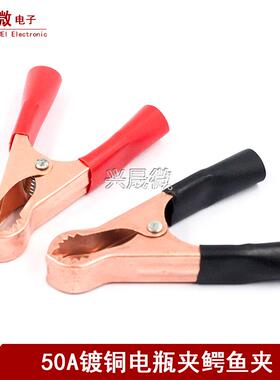 80MM大电流50A镀铜接线夹充电线鳄鱼夹测试线搭电蓄电池电夹子