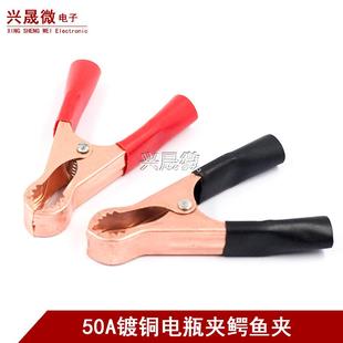80MM大电流50A镀铜接线夹充电线鳄鱼夹测试线搭电蓄电池电夹子