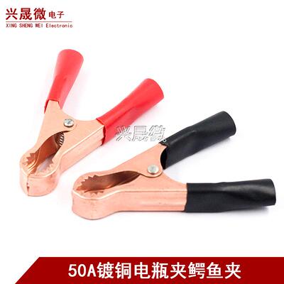 电夹子大电流50A镀铜接线夹