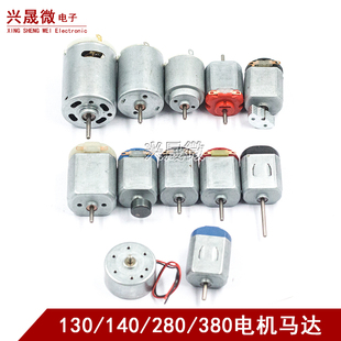 280玩具车R300C电吹风电动大功率130小电机圆型小马达手工制作diy