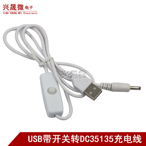 USB转带DC3.5开关线控制按键