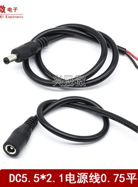 0.75平方纯铜加粗DC电源线公母接头插头线18AWG连接线DC5.5*2.1mm