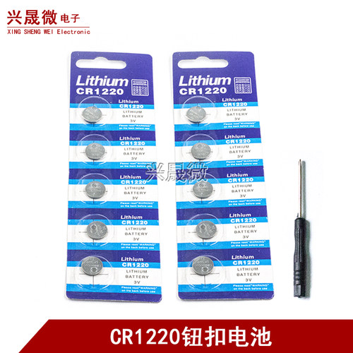 CR1220电子电池 3V CR1220纽扣电池 1220纽扣电池