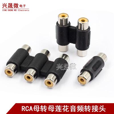 直通头母对母插头音频头