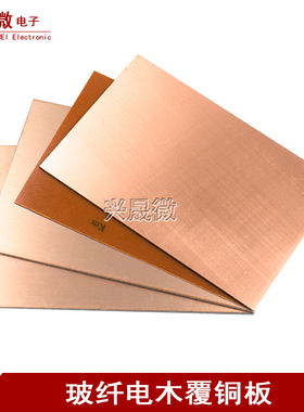 单面双面覆铜板5*7*10*15*12*18*20*30cm实验板FR-4玻纤PCB电路板