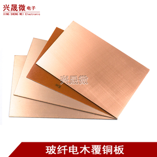 单面双面覆铜板5*7*10*15*12*18*20*30cm实验板FR-4玻纤PCB电路板