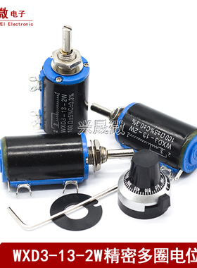 WXD3-13-2W 精密多圈电位器 1K/2.2K/3.3K/4.7K/10K/22K/47K/100K