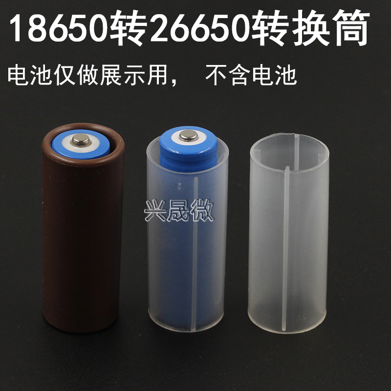 18650转26650强光手电筒锂电池塑料套筒管转接支架转换器配件内衬