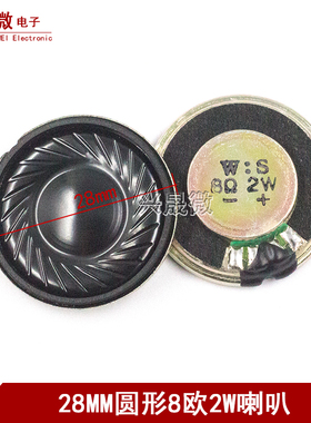 小喇叭 8R2W 直径28MM 8欧2瓦 超薄扬声器门铃玩具车小喇叭 2.8CM