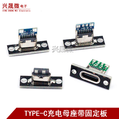 typec充电母座带板C口 USB连接器改装键盘传输数据充电typec插座