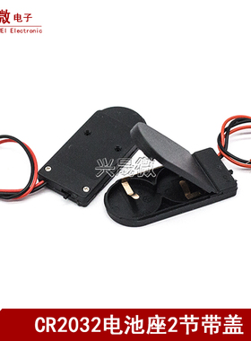 纽扣电池座 CR2032 LIR2032 两节2节 6V带线带盖 带开关 电池盒