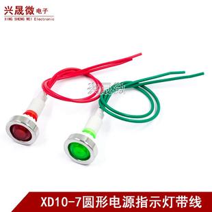 XD10-7 电镀圈带线 开孔10mm 蒸饭柜/冰箱/冰柜/开水器指示灯220V