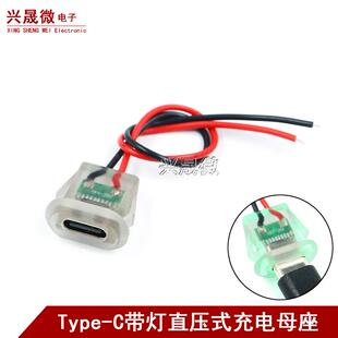 typec2P注胶直压式母座透明带灯台灯椭圆充电口 汽车电动车连接器