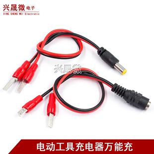 万能通用充电瓶电动工具适用12V16V18V20V 21V25V 锂电池插片线