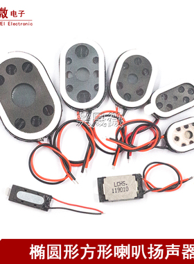 2030/2415/2014/1018/1015/1506/1609方椭圆形扬声器8欧/1W小喇叭