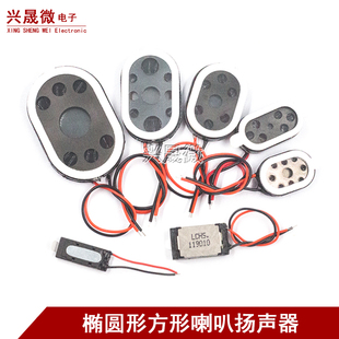 2030/2415/2014/1018/1015/1506/1609方椭圆形扬声器8欧/1W小喇叭