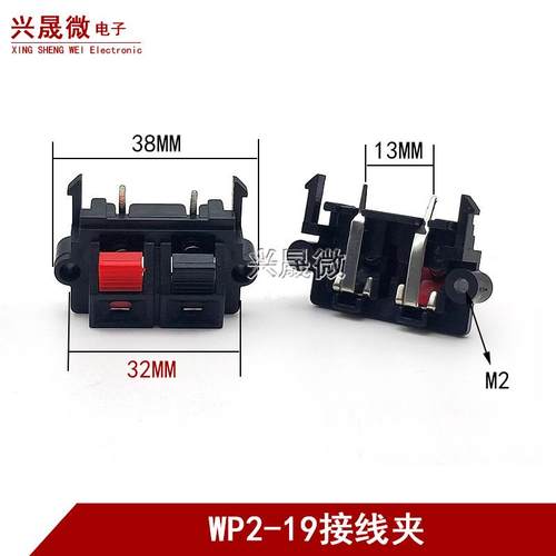音箱线夹 2位联弹簧接线柱 两位音响夹 老化测试夹WP2-19音箱夹