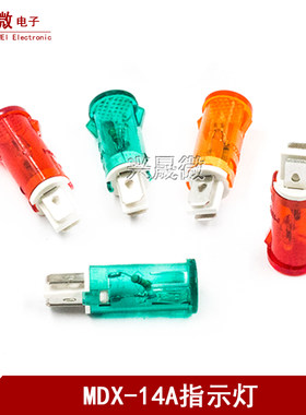 热水器指示灯 MDX-14A 冰箱冰柜信号灯扒炉电炸炉消毒柜 孔12.5mm