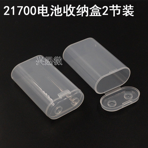 21700电池收纳盒2节装圆形翻盖20700电池盒两节装平头/尖头保护盒