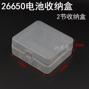 26650电池收纳盒 两节磨砂塑料盒 2节26650锂电池储存放置保护盒