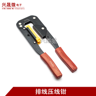 压线电脑排线钳 214排线钳用于压FC端子 排线压线钳YTH
