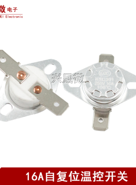 突跳式温控器KSD301温度开关45度-260度16A250V常闭电木陶瓷平脚