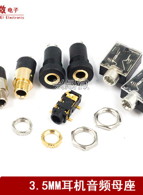 3.5MM耳机插座PJ324插口PJ-327A母座PJ391/392立式镀金三节带螺纹