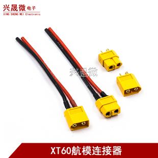 XT60插头带线航模公母头模型电调测试连接器锂电池动力组充电接口