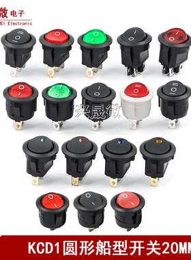20MM圆形开关按钮4/3/2脚两档三档KCD1小型电源船型开关带灯
