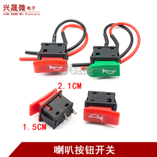 汽车喇叭开关电动车三轮按钮开关 摩托车改装带线复位开关